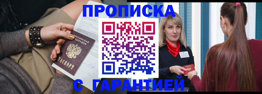временная регистрация надежно в Ельце