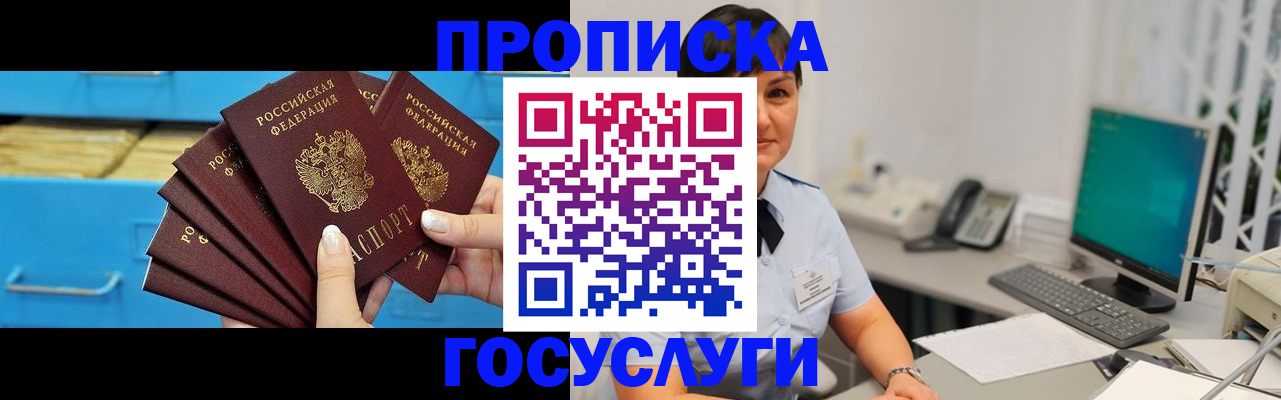 прописка ребенка в Ельце
