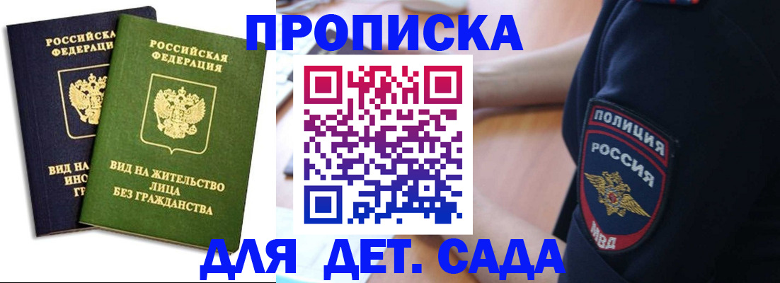 прописка для военкомата в Ельце