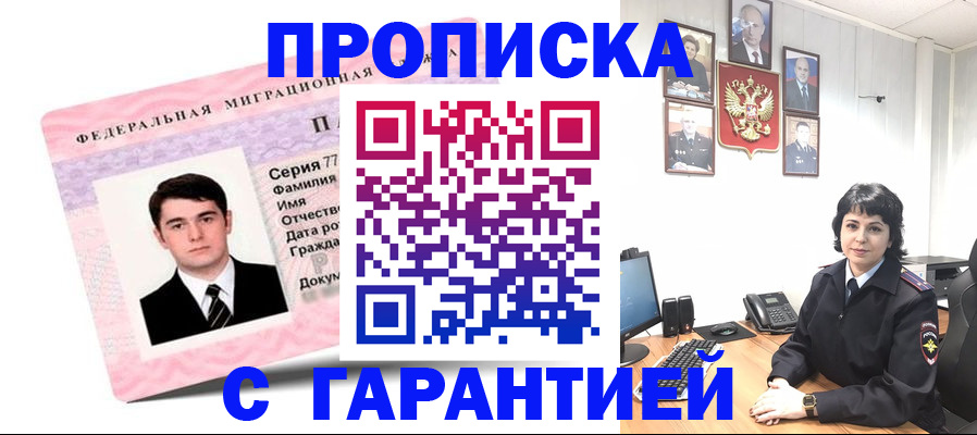 временная регистрация недорого в Ельце