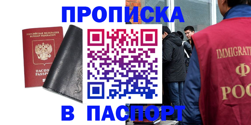 прописка для кредита в Ельце