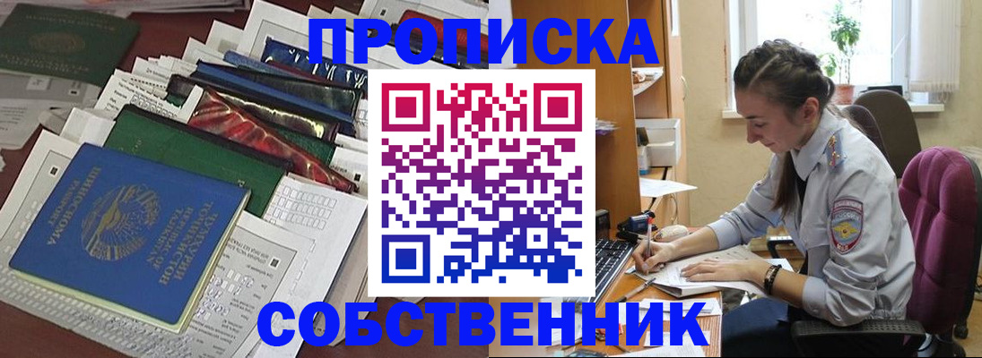 временная регистрация купить в Ельце