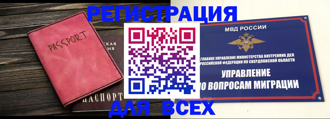 временная регистрация для школы в Ельце